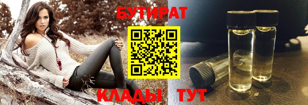 Бутират бутик  Вход с VPN  Аргун 