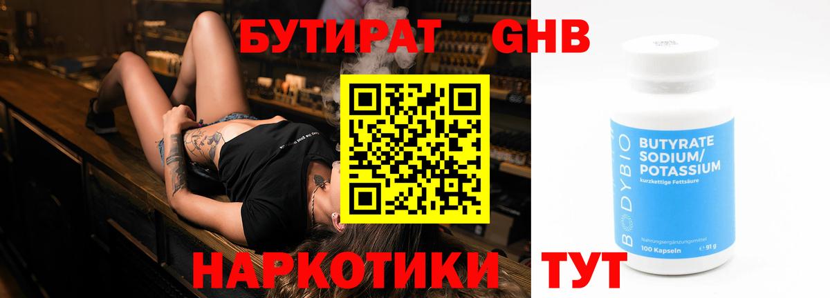 БУТИРАТ GHB Аргун