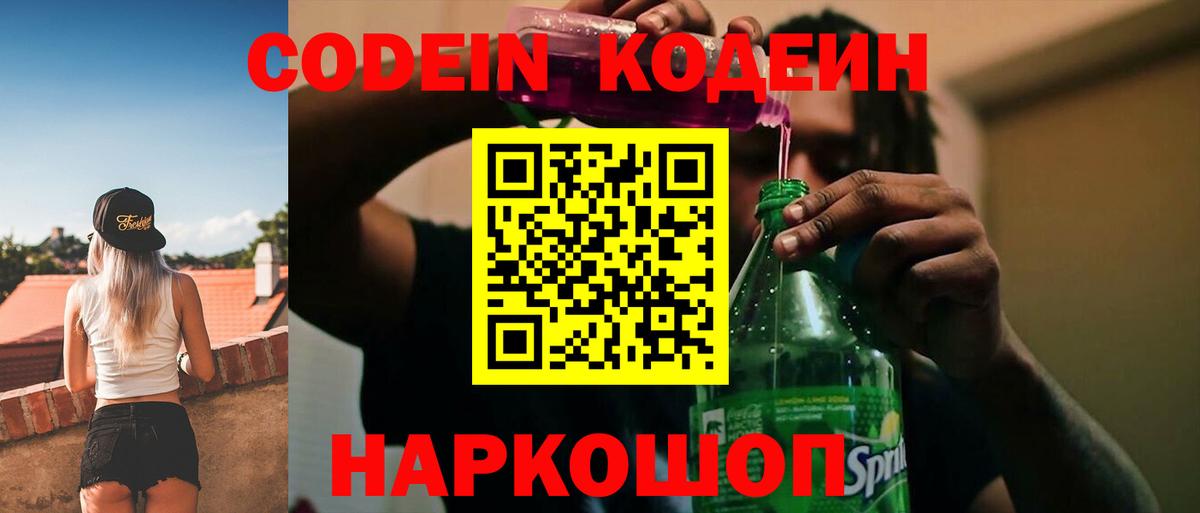 Кодеин напиток Lean (лин)  Вход с VPN  Кодеин напиток Lean (лин)  Аргун 
