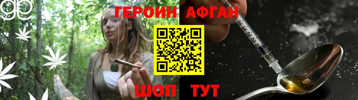 ГЕРОИН Афган Аргун